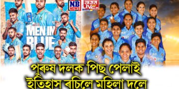 পুৰুষৰ ভাৰতীয় ক্ৰিকেট দলক পিছ পেলাই ৮ বছৰীয়া অভিলেখ ভংগ মহিলা দলৰ