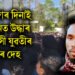 টুচু পূজাৰ দিনাই চেঁচা নৈত আদিবাসী যুৱতীৰ নিথৰ দেহ উদ্ধাৰ, সন্তান সম্ভৱা আছিল যুৱতী