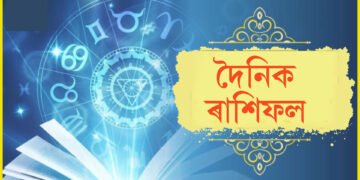 দৈনিক ৰাশিফল- আজি মাহেকীয়া শিৱৰাত্ৰিত বজ্ৰ যোগাসন, মহাদেৱৰ কৃপাত ভাগ্য মুকলি হ’ব ৩ ৰাশিৰ