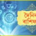 দৈনিক ৰাশিফল- আজি মাহেকীয়া শিৱৰাত্ৰিত বজ্ৰ যোগাসন, মহাদেৱৰ কৃপাত ভাগ্য মুকলি হ’ব ৩ ৰাশিৰ