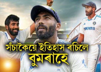 সঁচাকৈয়ে ইতিহাস ৰচিলে বুমৰাহে, প্ৰথমগৰাকী ভাৰতীয় বলাৰ হিচাপে লাভ কৰিলে ICCৰ ২০২৪ৰ সৰ্বশ্ৰেষ্ঠ ক্ৰিকেটাৰৰ সন্মান