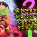 এই বিশেষ সংখ্যাত জন্ম হোৱা কন্যাই সৌভাগ্য আনে স্বামীৰ জীৱনলৈ, ধনে-ধানে ভৰি পৰে সংসাৰ