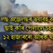 লছ এঞ্জেলছৰ ভয়াবহ বনজুইয়ে ছাই কৰি পেলালে চহৰ-নগৰ, ১৬ নিহত, ১২ হাজাৰৰো অধিক ঘৰ ধ্বংস