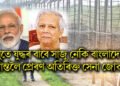 গুপুতে যুদ্ধৰ বাবে সাজু নেকি বাংলাদেশ, সীমান্তলৈ প্ৰেৰণ অতিৰিক্ত সেনা জোৱান