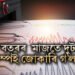 বেয়া বতৰৰ  মাজতে দুটাকৈ ভূমিকম্পই জোকাৰি গ’ল অসম, শংকাই বিৰাজ কৰিছে চাৰিওফালে