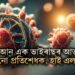 চীনত আন এক ভাইৰাছৰ আতংক, নাই কোনো প্ৰতিশেধক, হাই এলাৰ্ট জাৰি