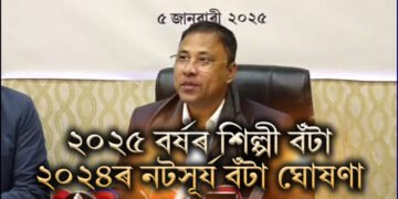 কোনে লাভ কৰিলে ২০২৫ বৰ্ষৰ শিল্পী বঁটা, লগতে ২০২৪ৰ নটসূৰ্য বঁটা, চাওঁক তালিকা