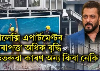 গেলেক্সি এপাৰ্টমেণ্টৰ নিৰাপত্তা অধিক বৃদ্ধি, ভিতৰুৱা কাৰণ অন্য কিবা নেকি !