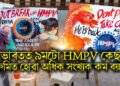ভাৰতত ৯মটো HMPV কেছ, সংক্ৰমিত হোৱা অধিক সংখ্যক কম বয়সীয়া