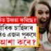 কেৱল শাৰীৰিক চাহিদা নহয়, এজন পুৰুষ সংগীয়ে তেওঁৰ প্ৰিয় নাৰীৰ পৰা কি কি আশা কৰে জানেনে?