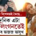 দৈনিক প্ৰিয়জনক এবাৰ আলিংগন কৰক! কমিব অসুখ, বাঢ়িব স্মৃতিশক্তি… আৰু কি কি লাভালাভ?