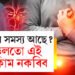 হাৰ্ট এটেকৰ হিষ্ট্ৰি ফেমিলিত আছে…? সাবধান, ভুলতো এই ৫কাম নকৰিব, কি কয় চিকিৎসকে?
