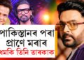 কপিল শৰ্মা, ৰাজপাল যাদৱসহ ৪ তাৰকালৈ ভাবুকি, পাকিস্তানৰ পৰা কোনে দিছে ধমকি?