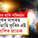 মঙলৰ স্থান পৰিবৰ্তনত শুভ সময় আহিব ৩ৰাশিৰ! সুখৰ সাগৰত কোন কোন উটি ভাহি ফুৰিব?