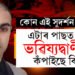 এটাৰ পাছত এটা ভৱিষ্যদ্বাণীয়ে কঁপাইছে বিশ্ব! নষ্ট্ৰাডামূছ, বাবা ভাংগাৰ দৰেই মিলিছে ভৱিষ্যদ্বাণী, ২০২৫ক লৈ কি কৈছে ৩৮ বছৰীয়া এইগৰাকী নিকোলাছে?