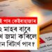 ১২ মাহৰ বাবে ৪লাখ জমা কৰিলে মেচিউৰিটিৰ সময়ত কিমান টকা পাব?