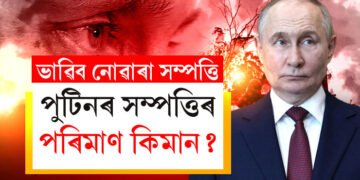 ৭০০ বাহন, ১৯ বিলাসবহুল বাংলো, ৫৮খন বিমান আৰু হেলিকপ্টাৰ! পুটিনৰ সম্পত্তিৰ পৰিমাণ কিমান?