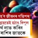 সলনি হ’ব জীৱনৰ গতিপথ, পৰিশ্ৰমৰ ফল লাভ কৰিব, হঠাৎ বিপুল অৰ্থ লাভ কৰিব এই ৰাশিৰ জাতকে
