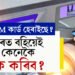 ATM কাৰ্ড হেৰাইছে? ঘৰত বহিয়েই কেনেকৈ ব্লক কৰিব? জানক উপায়