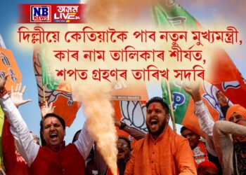 দিল্লীয়ে কেতিয়াকৈ পাব নতুন মুখ্যমন্ত্ৰী, কাৰ নাম তালিকাৰ শীৰ্ষত, শপত গ্ৰহণৰ তাৰিখ সদৰি