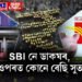 SBI নে ডাকঘৰ, FD ৰ ওপৰত কোনে বেছি সুত দিয়ে? সবিশেষ জানক