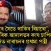 ‘স্বামীৰ সৈতে থাকিব বিচাৰো’, ন্যায় বিচাৰি পাৰিবাৰিক আদালতৰ কাষ চাপিল উদিত নাৰায়নৰ প্ৰথমা পত্নী