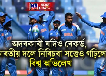 অদৰকাৰী যদিও ৰেকৰ্ড, ভাৰতীয় দলে নিবিচৰা সত্তেও গঢ়িলে এক বিশ্ব অভিলেখ