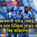 অদৰকাৰী যদিও ৰেকৰ্ড, ভাৰতীয় দলে নিবিচৰা সত্তেও গঢ়িলে এক বিশ্ব অভিলেখ