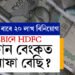 ৫ বছৰৰ ফিক্সড ডিপোজিটত ২০ লাখ বিনিয়োগঃ SBIনে HDFC কোন বেংকত মুনাফা বেছি?