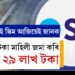 ২৫০ টকা মাহিলী জমা কৰি পাব ২৯ লাখ টকা, SBIৰ এই বিশেষ স্কিমৰ কথা আজিয়েই জানি থওক