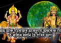 বুধগ্ৰহ আৰু যমৰাজৰ একেলগে অৰ্ধকেন্দ্ৰ যোগ, ৩ ৰাশিৰ সলনি হৈ পৰিব ভাগ্য