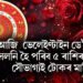 আজি ভেলেইণ্টাইন ডে’ৰ দিনা সলনি হৈ পৰিব ৫ ৰাশিৰ ভাগ্য, সৌভাগ্যই টোকৰ মাৰিব