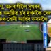 IPL অনুৰাগীলৈ সুখবৰ, গুৱাহাটীত অনুষ্ঠিত হ’ব দুখনকৈ খেল, শ্বাহৰুখ-ধোনী আহিব অসমলৈ