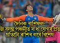 কেৱল অভিষেক শৰ্মাৰ বিস্ফোৰণে কঁপালে ইংলেণ্ড, গঢ়িলে ৬ টাকৈ ৰেকৰ্ড