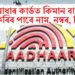 আধাৰ কাৰ্ডত কিমান বাৰ সলনি কৰিব পাৰে নাম, নম্বৰ, ঠিকনা ?