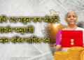 পুৰণি বনাম নতুন কৰ আঁচনি: উপাৰ্জন অনুযায়ী কিমান ধৰিব লাগিব ধন