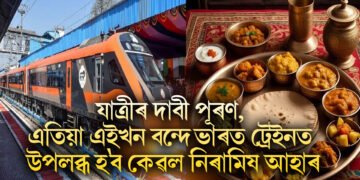 যাত্ৰীৰ দাবী পূৰণ, এতিয়া এইখন বন্দে ভাৰত ট্ৰেইনত উপলব্ধ হ’ব কেৱল নিৰামিষ আহাৰ