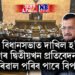 দিল্লী বিধানসভাত দাখিল হ’ব কেগৰ দ্বিতীয়খন প্ৰতিবেদন, কেজৰিৱাল পৰিব পাৰে বিপদত