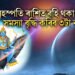 বৃহস্পতি ৰাশিত বহি থকা শনিয়ে সমস্যা বৃদ্ধি কৰিব ৩টা ৰাশিৰ