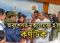 কেইবাদশকৰ অন্তত অৱশেষত নক্সালমুক্ত হ’ল কৰ্ণাটক, শেষ নক্সালবাদী লক্ষ্মীৰ আত্মসমৰ্পণ