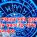 মঙলৰ নক্ষত্ৰত সূৰ্যৰ প্ৰৱেশ, আশীৰ্বাদ স্বৰূপ হৈ পৰিব ৩ ৰাশিৰ বাবে