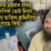 জীৱনত এইবাৰ প্ৰথম বিজেপিক ভোট দিলে মৌলানা ছাজিদ ৰাছিদীয়ে, ভিডিঅ’ যোগে কাৰণো সদৰি কৰে