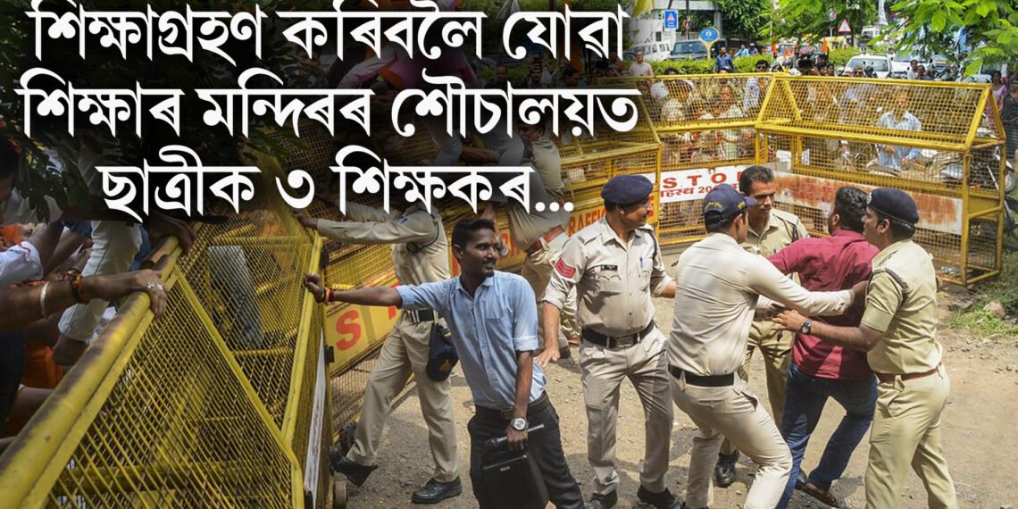 শিক্ষাগ্ৰহণ কৰিবলৈ যোৱা শিক্ষাৰ মন্দিৰৰ শৌচালয়ত ছাত্ৰীক ৩ শিক্ষকৰ…