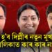 কোন হ’ব দিল্লীৰ নতুন মুখ্যমন্ত্ৰী, তালিকাত নাম স্মৃতি ইৰাণীৰ পৰা মনোজ তিৱাৰীলৈ