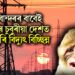 এটা বান্দৰৰ বাবেই ভাৰতৰ চুবুৰীয়া দেশত দেশজুৰি বিদ্যুৎ বিচ্ছিন্ন
