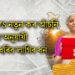 পুৰণি বনাম নতুন কৰ আঁচনি: উপাৰ্জন অনুযায়ী কিমান ধৰিব লাগিব ধন