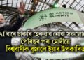 AI বাবে চাকৰি হেৰুৱাব নেকি সকলোৱে? পেৰিছৰ পৰা প্ৰধানমন্ত্ৰীয়ে বিশ্ববাসীক বুজাই দিলে ইয়াৰ উপকাৰিতা