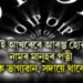এই আখৰেৰে আৰম্ভ হোৱা নামৰ মানুহৰ পত্নী অতিকে ভাগ্যৱান, সদায়ে থাকে সুখত