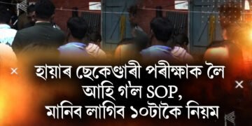 গুৱাহাটীত ভয়ংকৰ কাণ্ড, পত্নী-সন্তানক শেষ কৰি নিজেও…