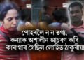 পোহৰলৈ ন ন তথ্য, কন্যাক অশালীন আচৰণ কৰি কাৰাগাৰ গৈছিল পত্নী-কন্যাৰ হত্যাকাৰী লোহিত ঠাকুৰীয়া